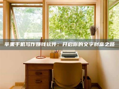 燕郊2024年全国金投美亚招募中心详解，避免踩坑指南！