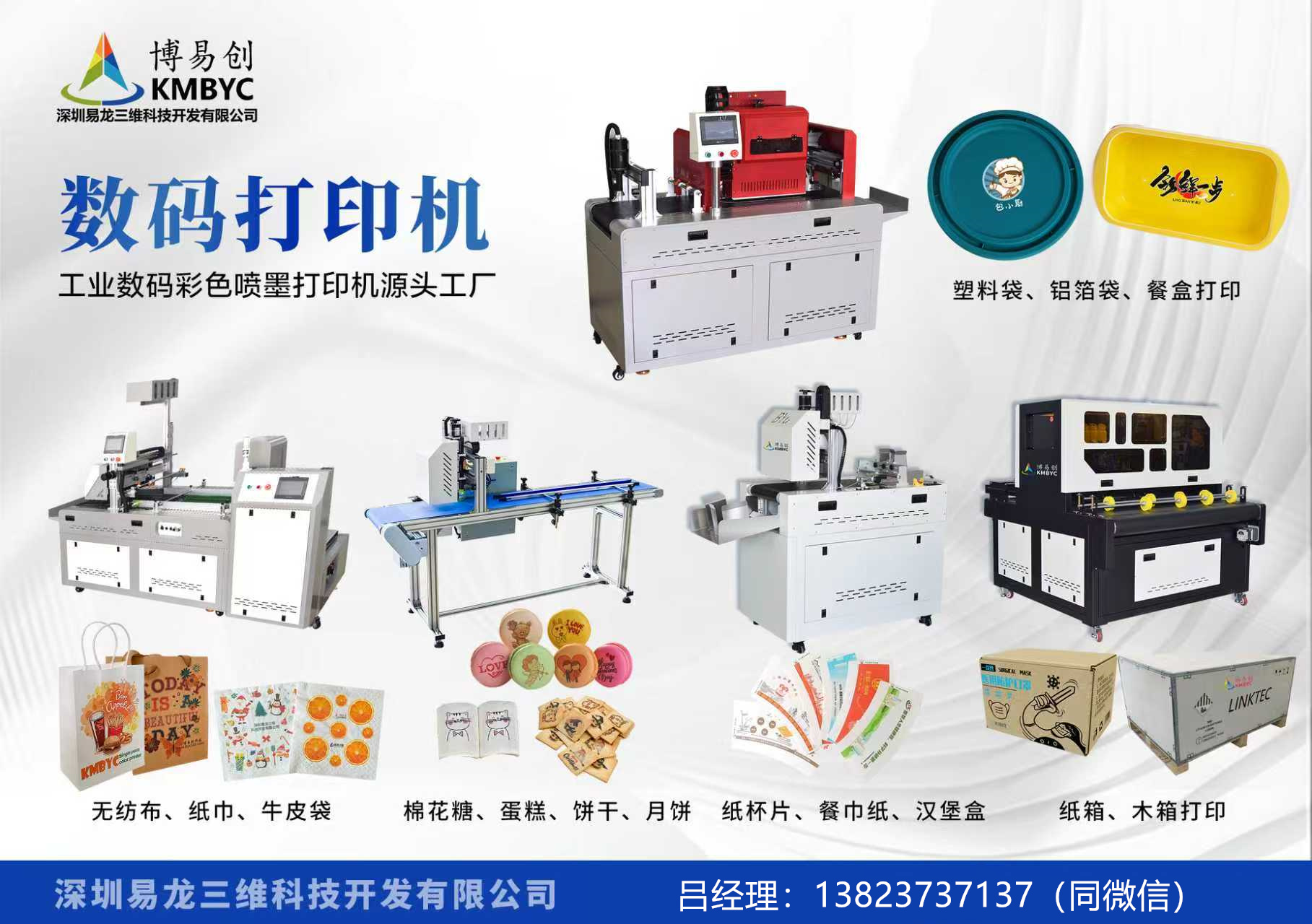 燕郊博易创科技