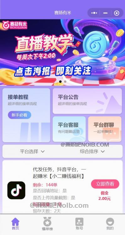 燕郊【赛扬有米】宝妈学生居家线上视频代发兼职平台，0撸赚米项目 第2张